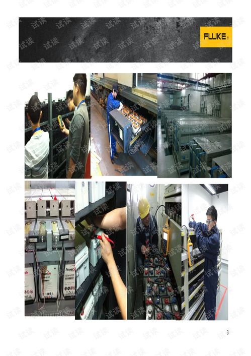 電池維護技術深度交流與福祿克最新解決方案介紹