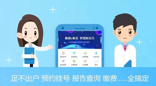 科技賦能，就醫無憂——看“健康e臨安”如何讓看病變得如此便捷